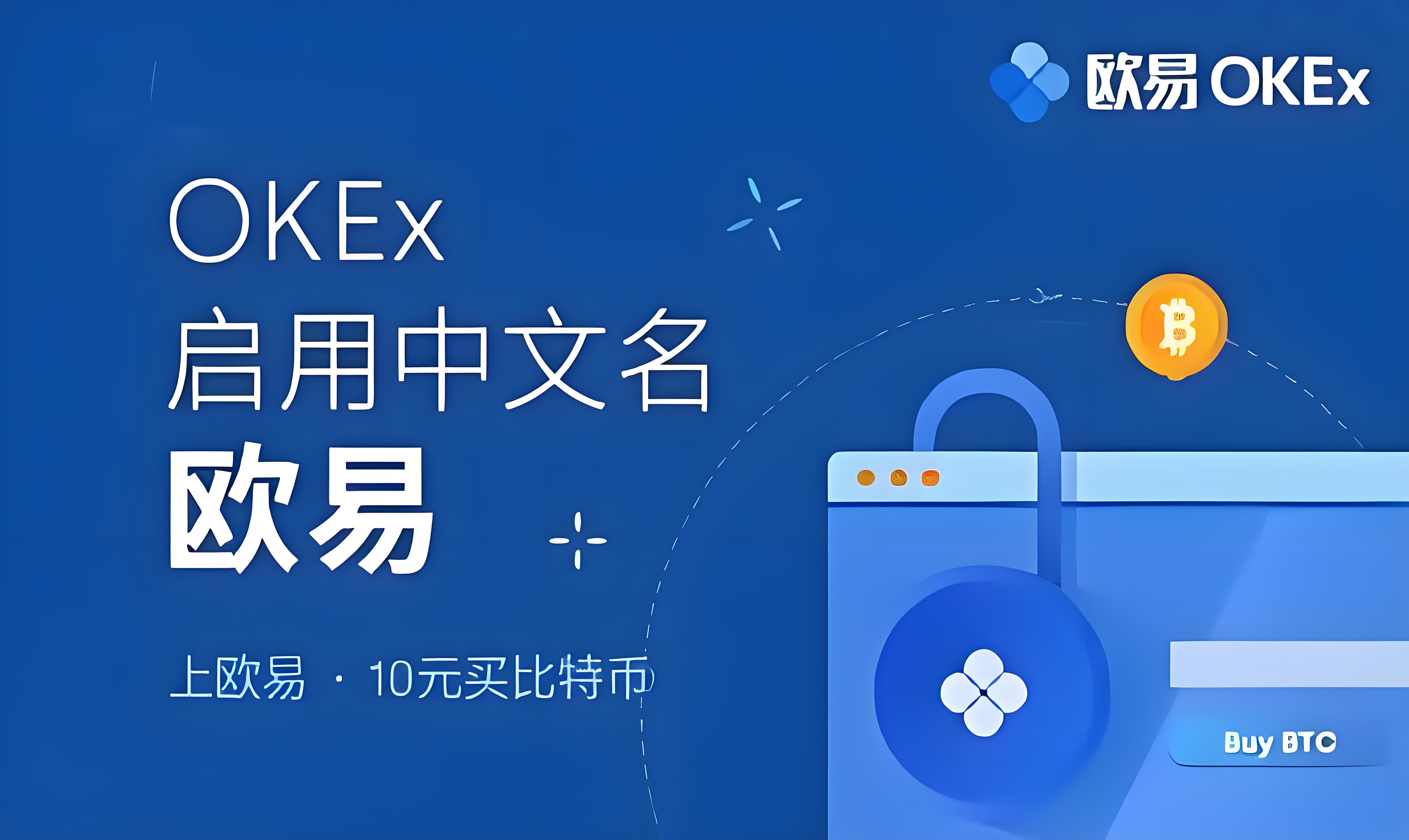 欧交易所app最新链接